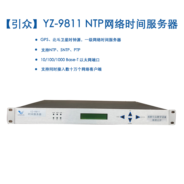 YZ-9811NTP服务器-800*800.jpg